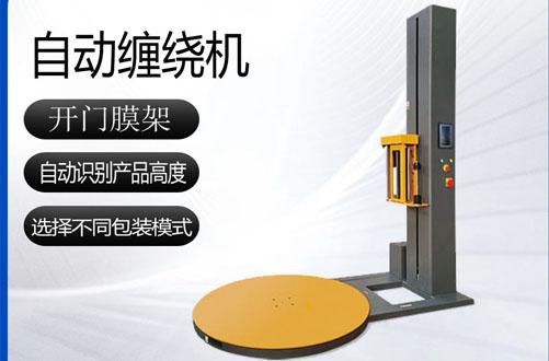 托盤纏繞包裝機(jī)ZDH-XT1650F